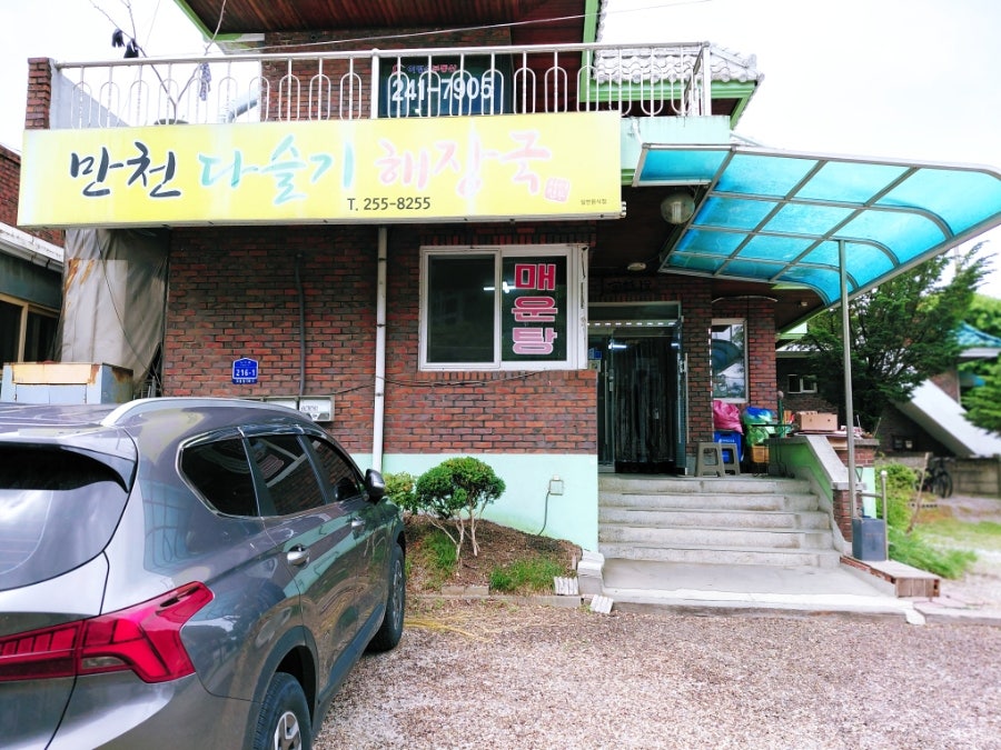 만천다슬기해장국 사진 7