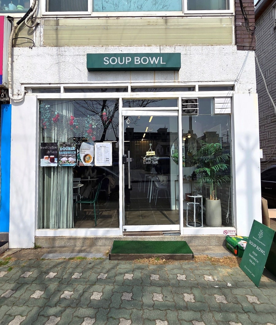 스프보울 사진 1