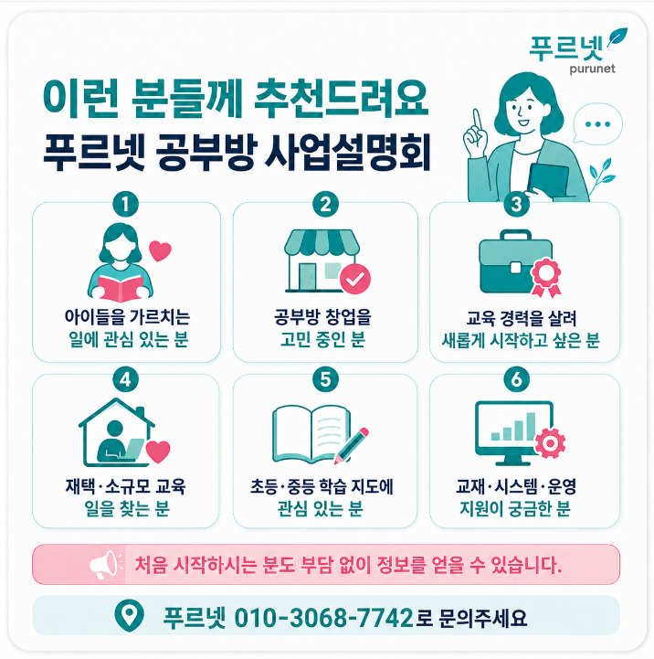 푸르넷공부방 사진 3