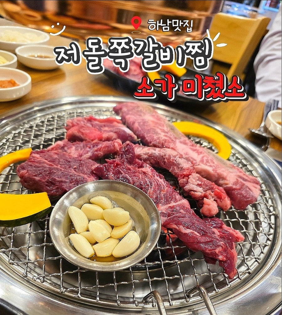 저돌쪽갈비찜 본점 사진 1