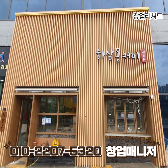 하삼동커피 울산대송점 사진 5