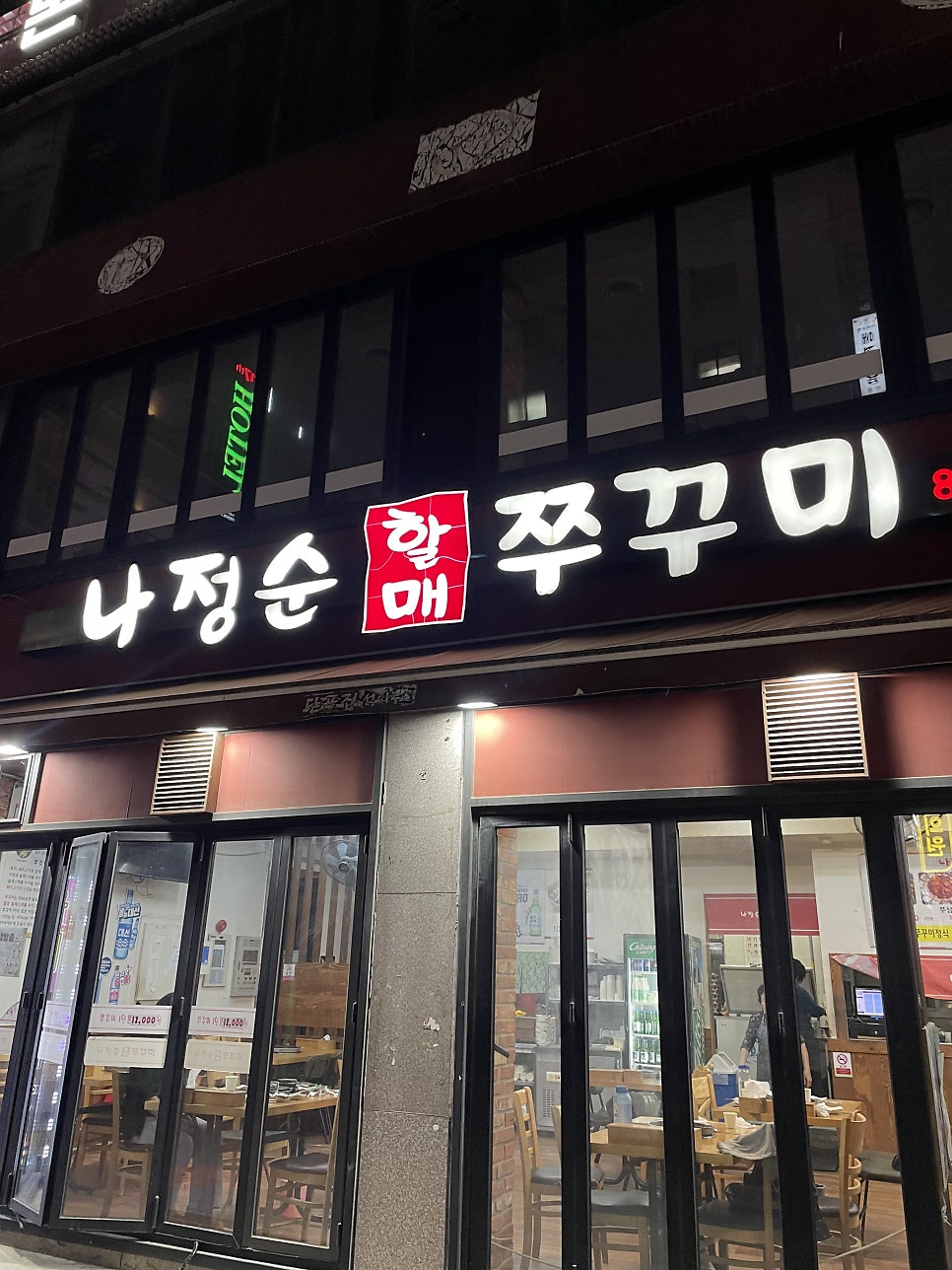 나정순할매쭈꾸미 사진 1