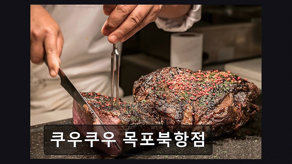 쿠우쿠우 목포북항점 사진 4