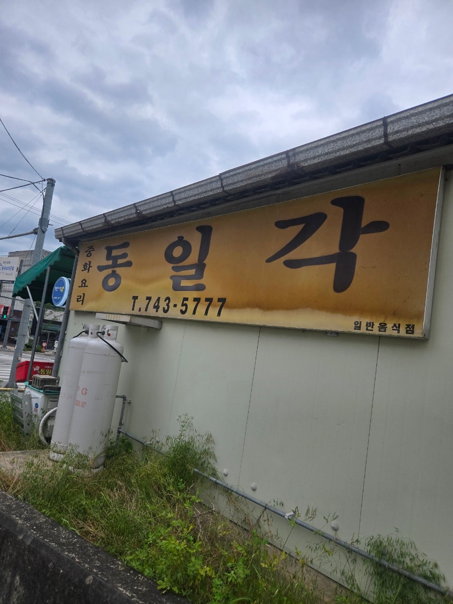 동일각 사진 3
