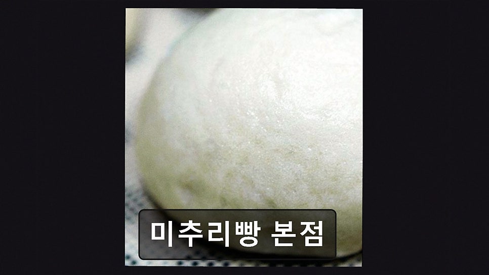 미추리빵 본점 사진 4