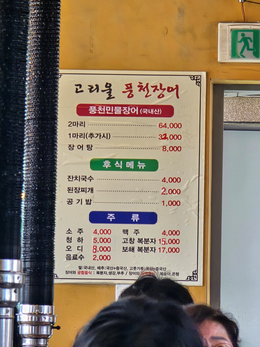 고리울풍천장어 사진 3