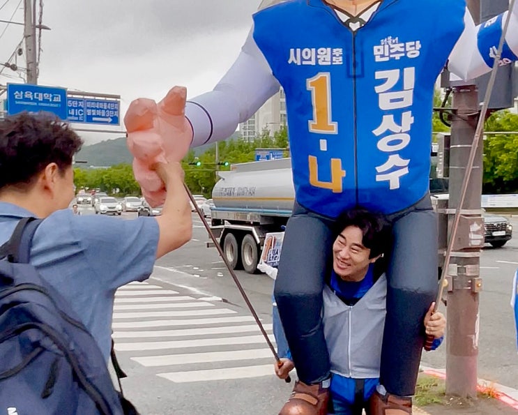  “딱딱한 정치 대신 친근하게”…별내 김상수 남양주시의원 후보, 이색 선거운동 화제