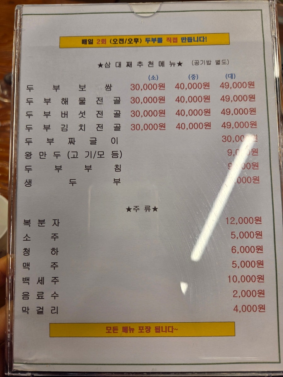 삼대째손두부 계양구청점 사진 4