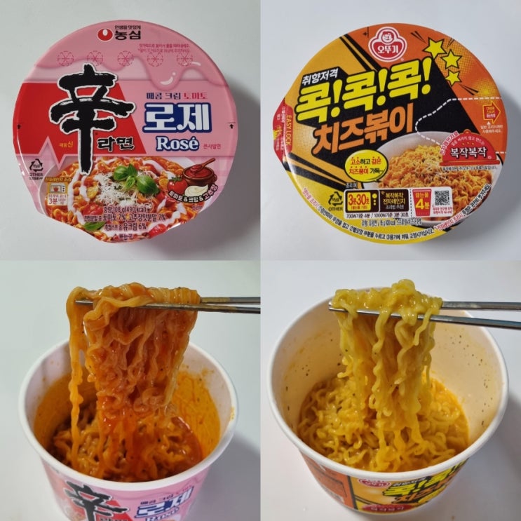  농심 신라면 로제 오뚜기 콕콕콕 치즈볶이(영양정보 조리방법)