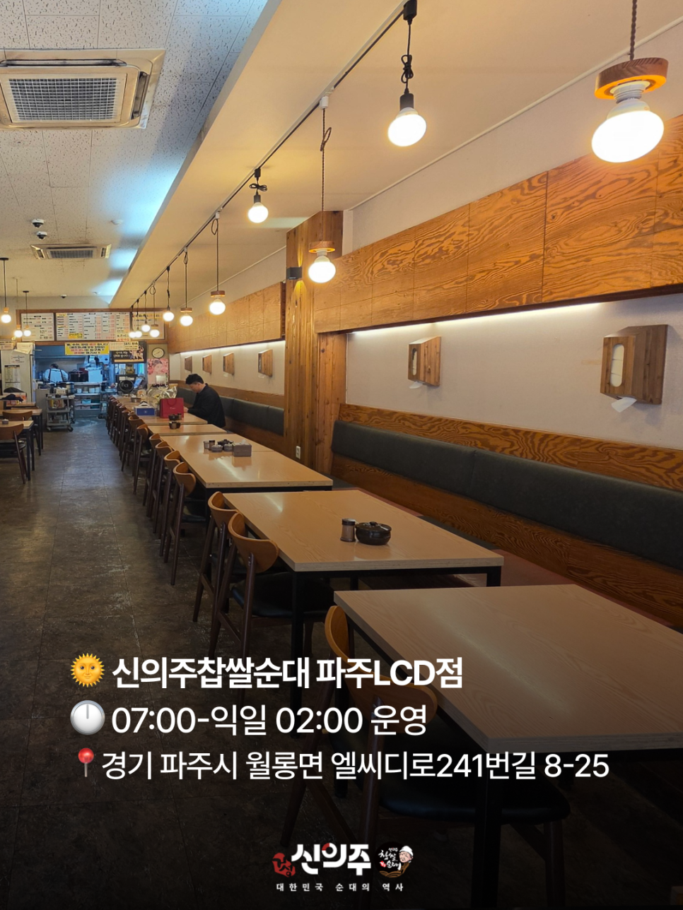 신의주찹쌀순대 송도IT센터점 사진 6