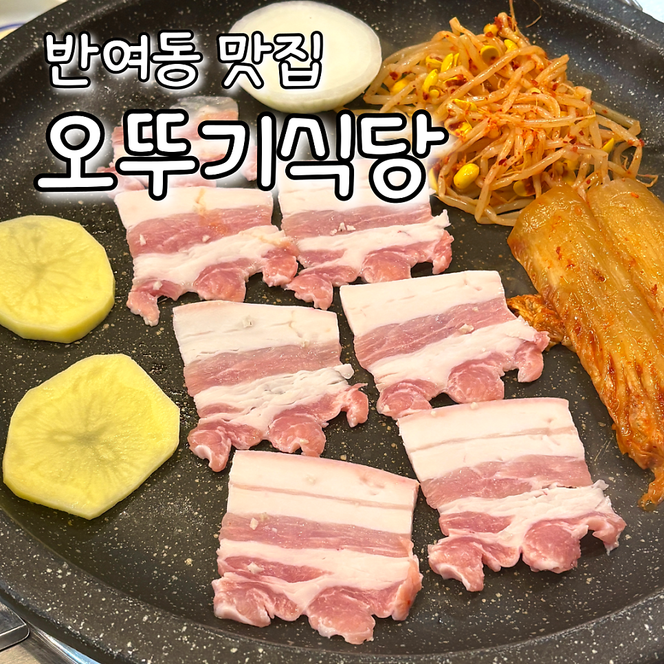 오뚜기식당 사진 1