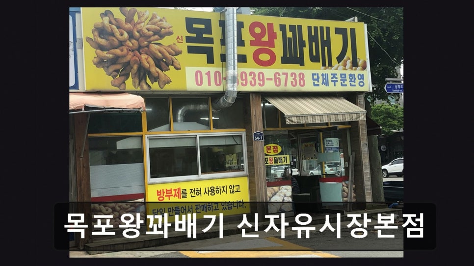 목포왕꽈배기 북항점 사진 1