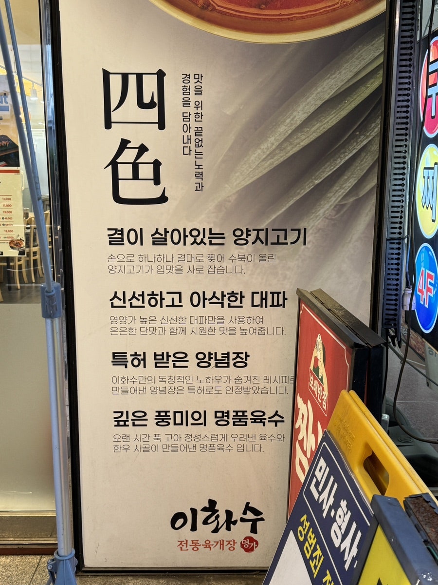 이화수전통육개장 서울수락산점 사진 2