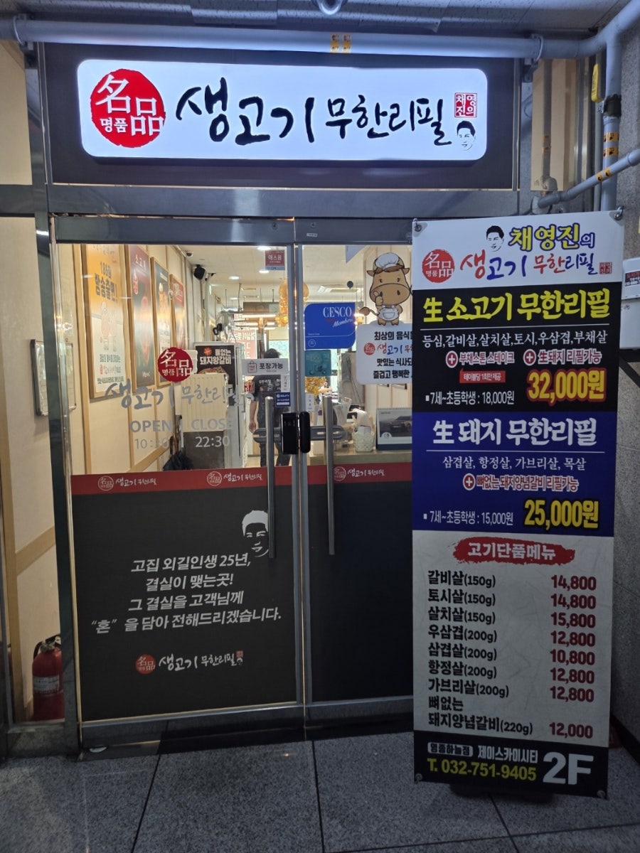 채영진의 명품생고기무한리필 영종점 사진 1