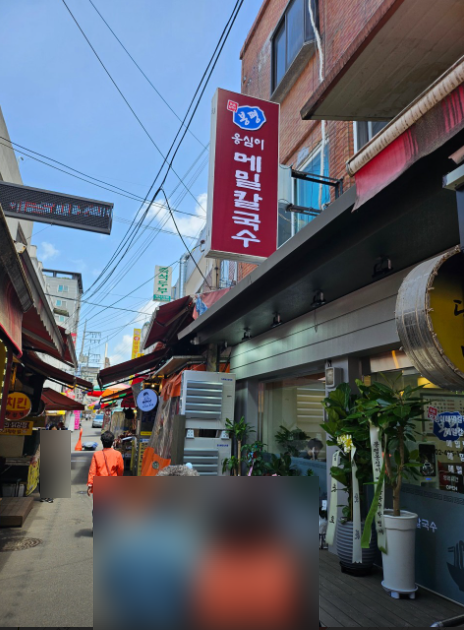 봉평옹심이메밀칼국수 사진 1
