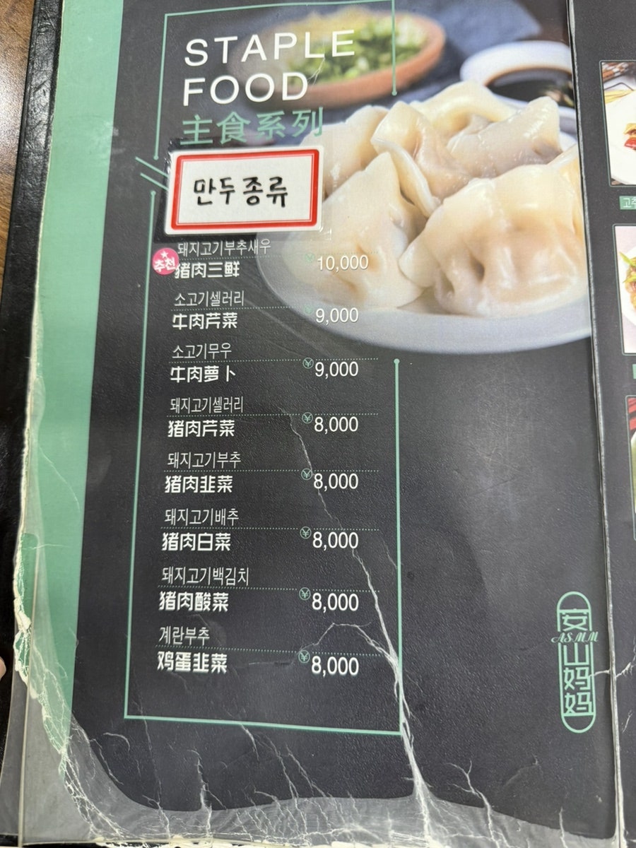 마마교자관 사진 5