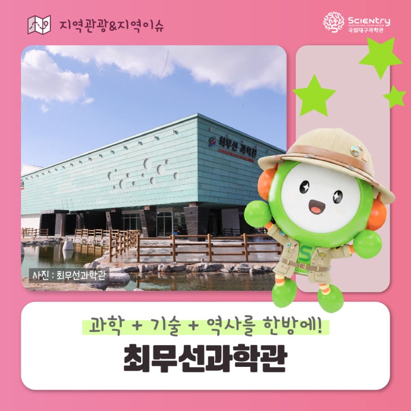 과학+기술+역사 한방에! 최무선과학관 ✔영천 가볼만한 곳 ✔주차 및 입장료 ✔4D영상관 가격