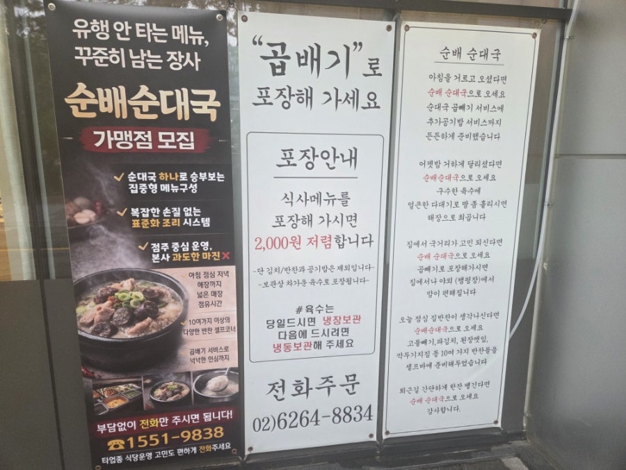 순배순대국 사진 3