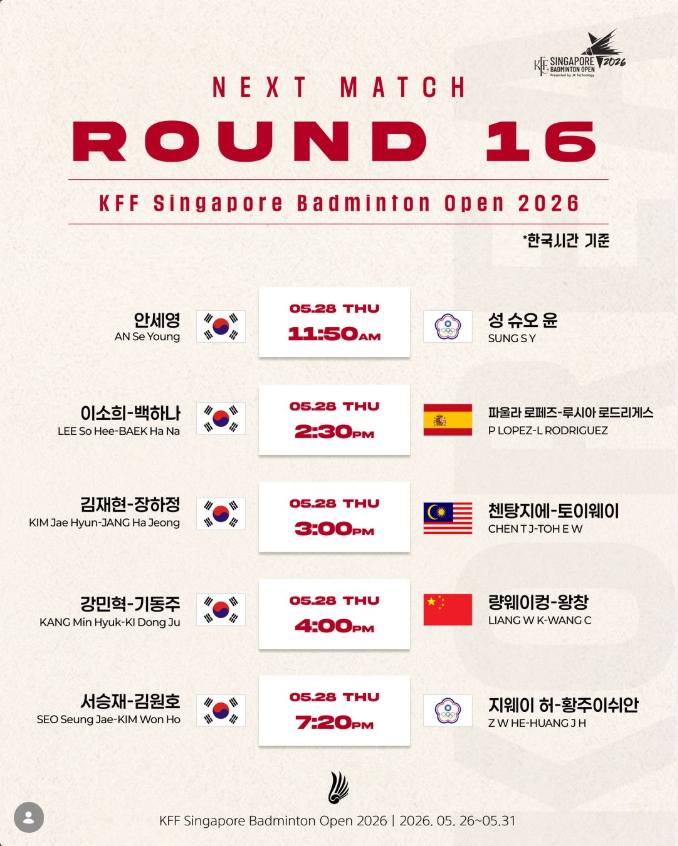 안세영 싱가포르 오픈 16강 중계 bwf <b>싱가포르오픈 배드민턴</b>... 
