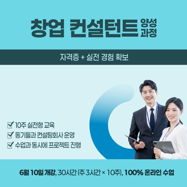  창업 컨설턴트 양성과정, 확 바뀝니다.