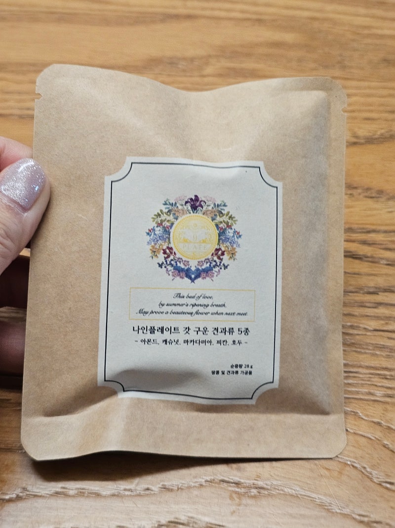 당일 로스팅 견과류 추천 "나인플레이트"갓 구운 견과류