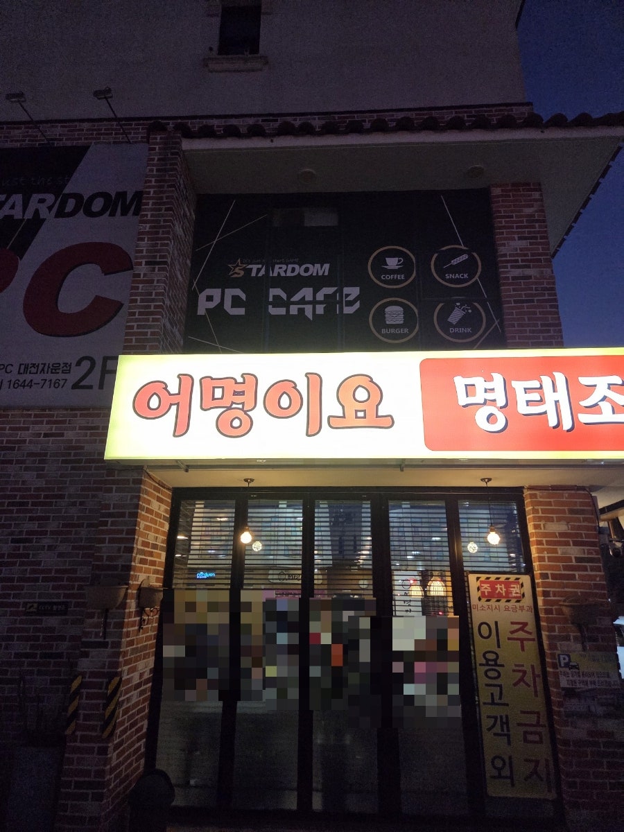 어명이요 대전자운대점 사진 2