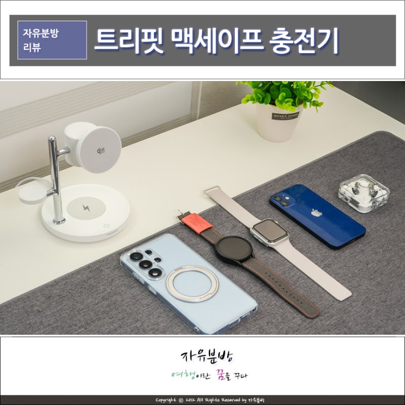 갤럭시 S26 울트라 무선충전기, 트리핏 3in1 아이폰 맥세이프 충전기