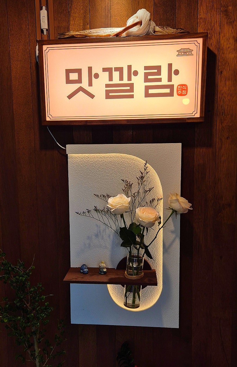 맛깔람 사진 4