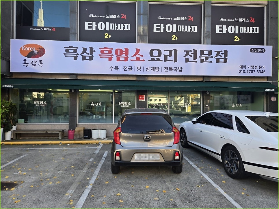 흑삼록 사진 3