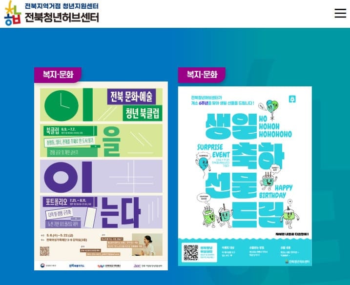 전북청년허브센터 바로가기 (www.jb2030.or.kr)