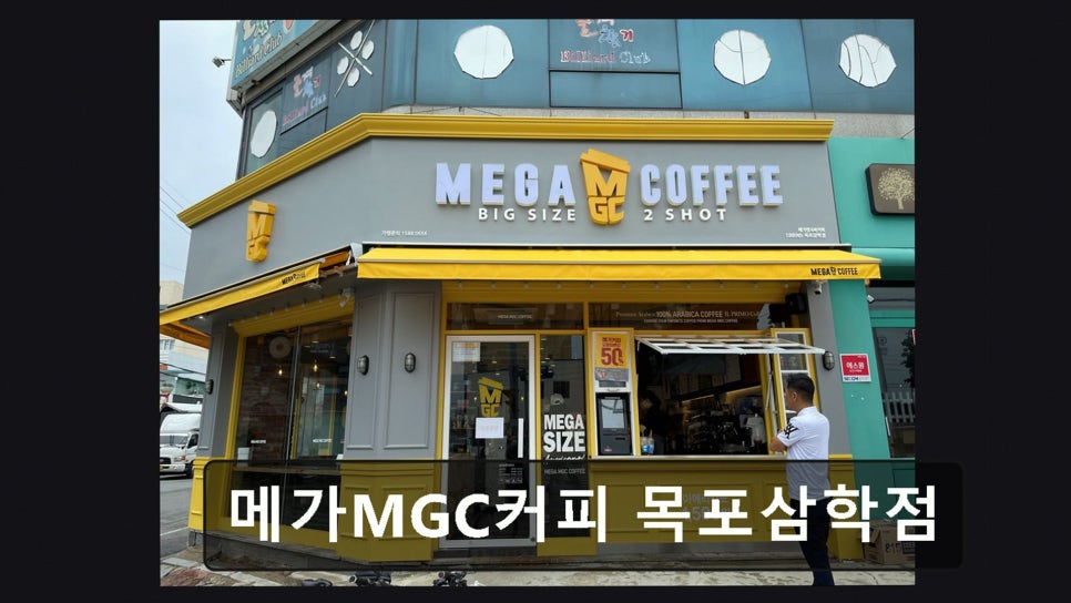 MegaMGCkeopi Mokpodaeseongjeom photo 2