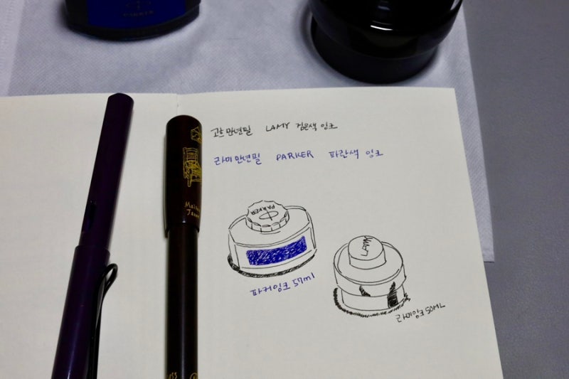라미 만년필에 파카 잉크, 고흐 만년필에 라미 잉크