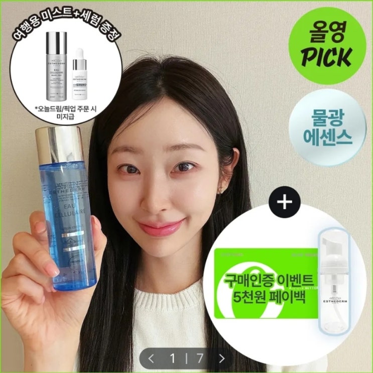  [단독기획] 에스테덤 셀룰러워터 에센스 125ml 기획 (+ 버블 펌프 50ml + 여행용 증정)