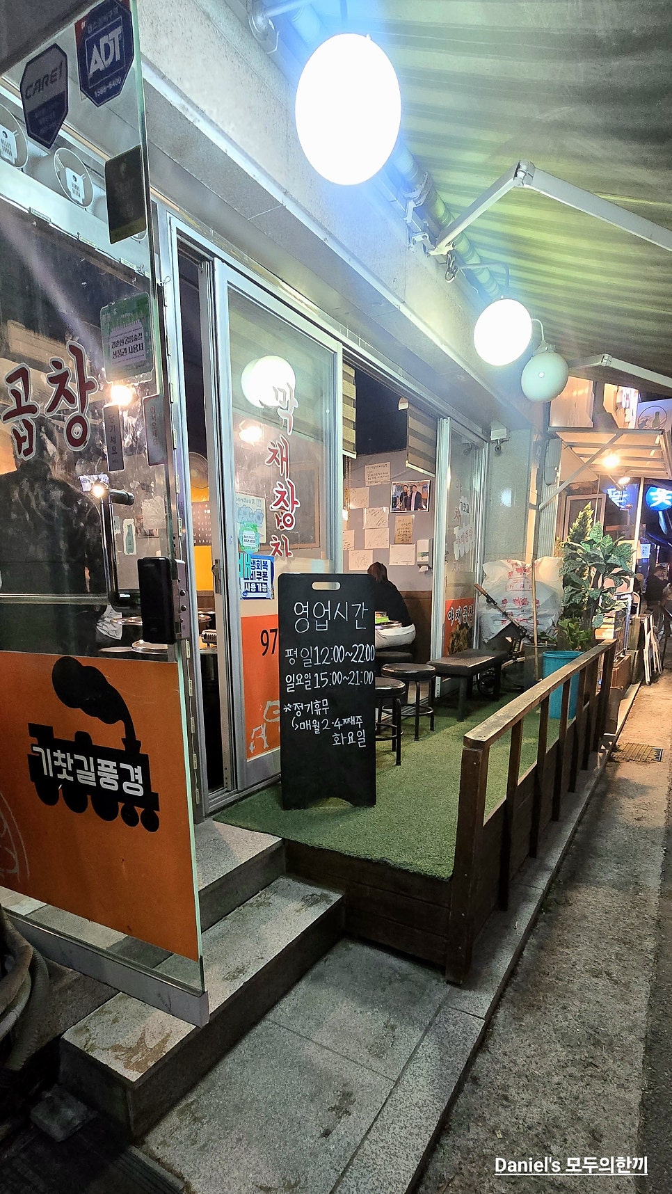 기찻길풍경야채곱창 사진 3