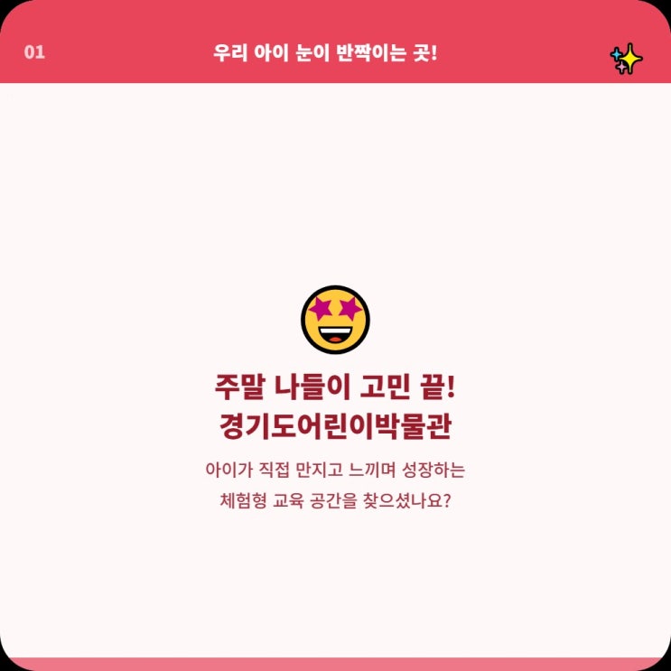  주말 아이와 경기도어린이박물관 예약 확인하세요