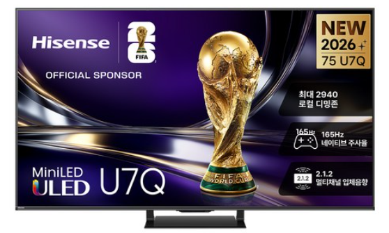 하이센스 U7Q 직접 써보니 – 165Hz 미니LED, 게임과 영화 모두 잡은 2026년형 TV 솔직 후기