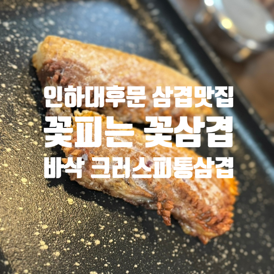 꽃피는꽃삼겹 사진 1