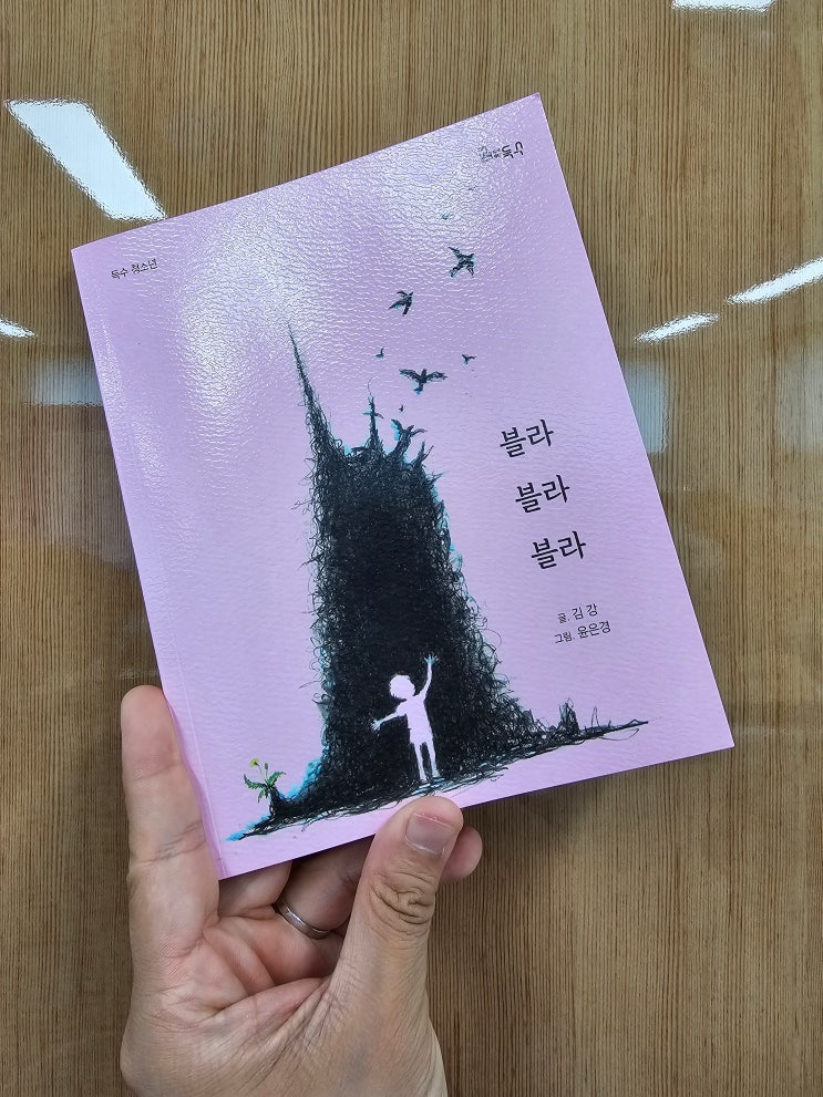  소년이 있어야 의미가 생기는 나무에 대한 이야기 블라블라블라