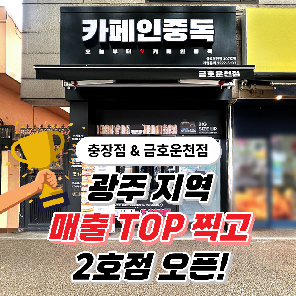카페인중독 충장점 사진 1