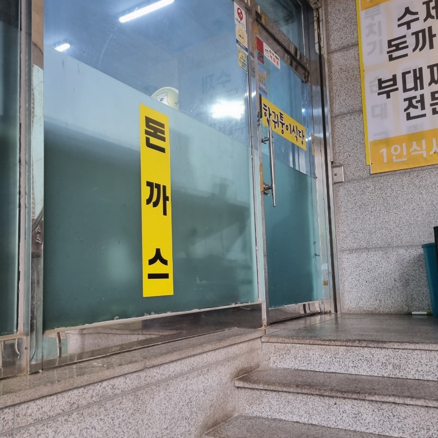 한귀퉁이식당 사진 2