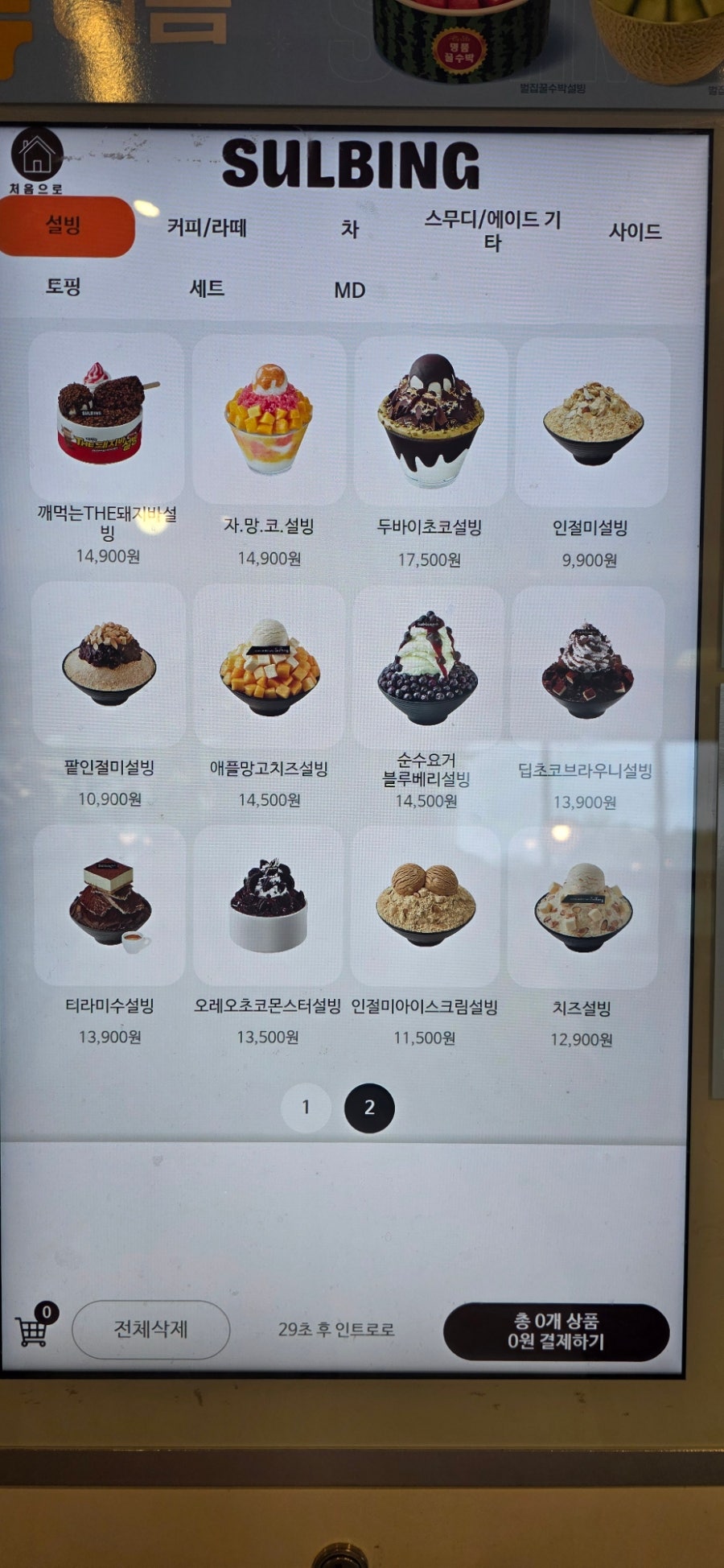 설빙 전주효자점 사진 6