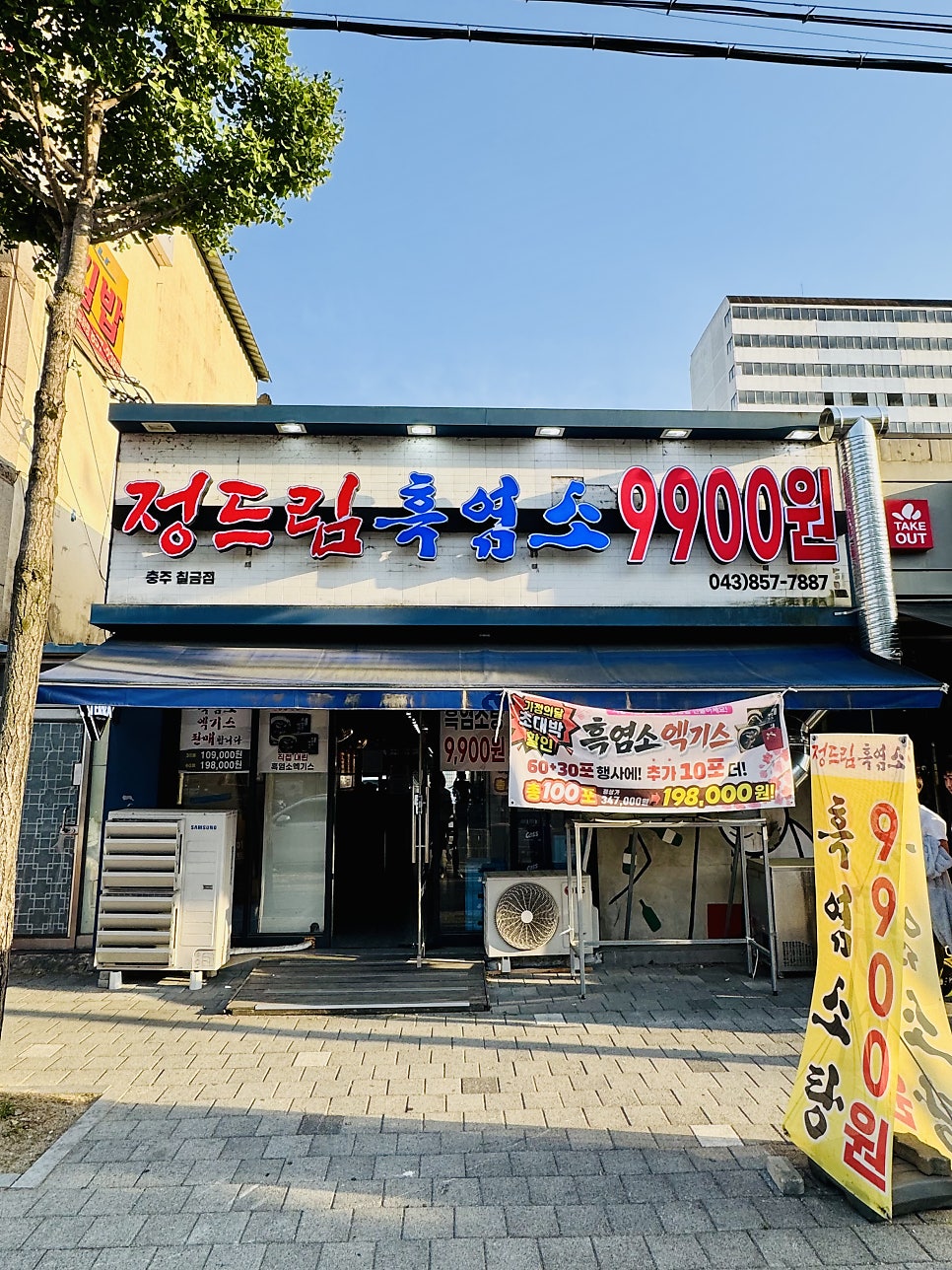 정드림흑염소 충주칠금점 사진 1