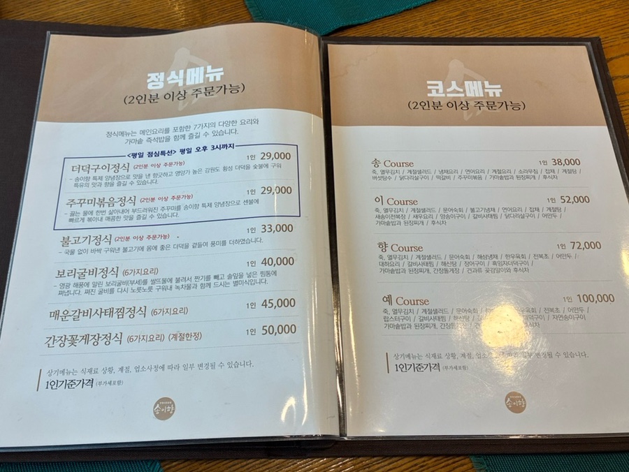 송이향한정식 사진 6