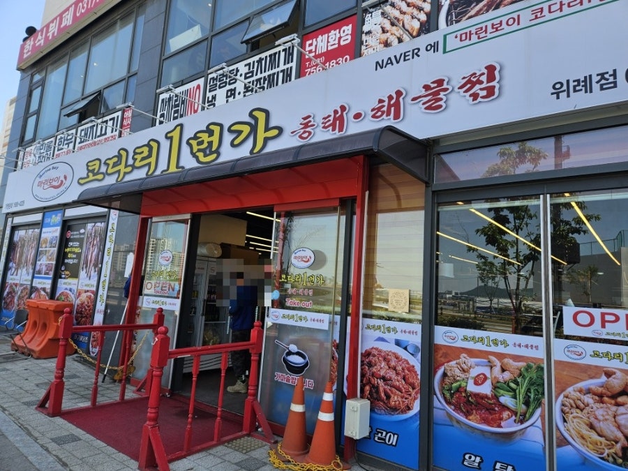 마린보이코다리1번가 위례점 사진 1