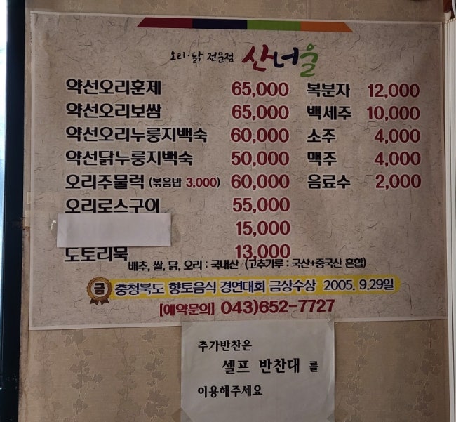 산너울장수촌 사진 2
