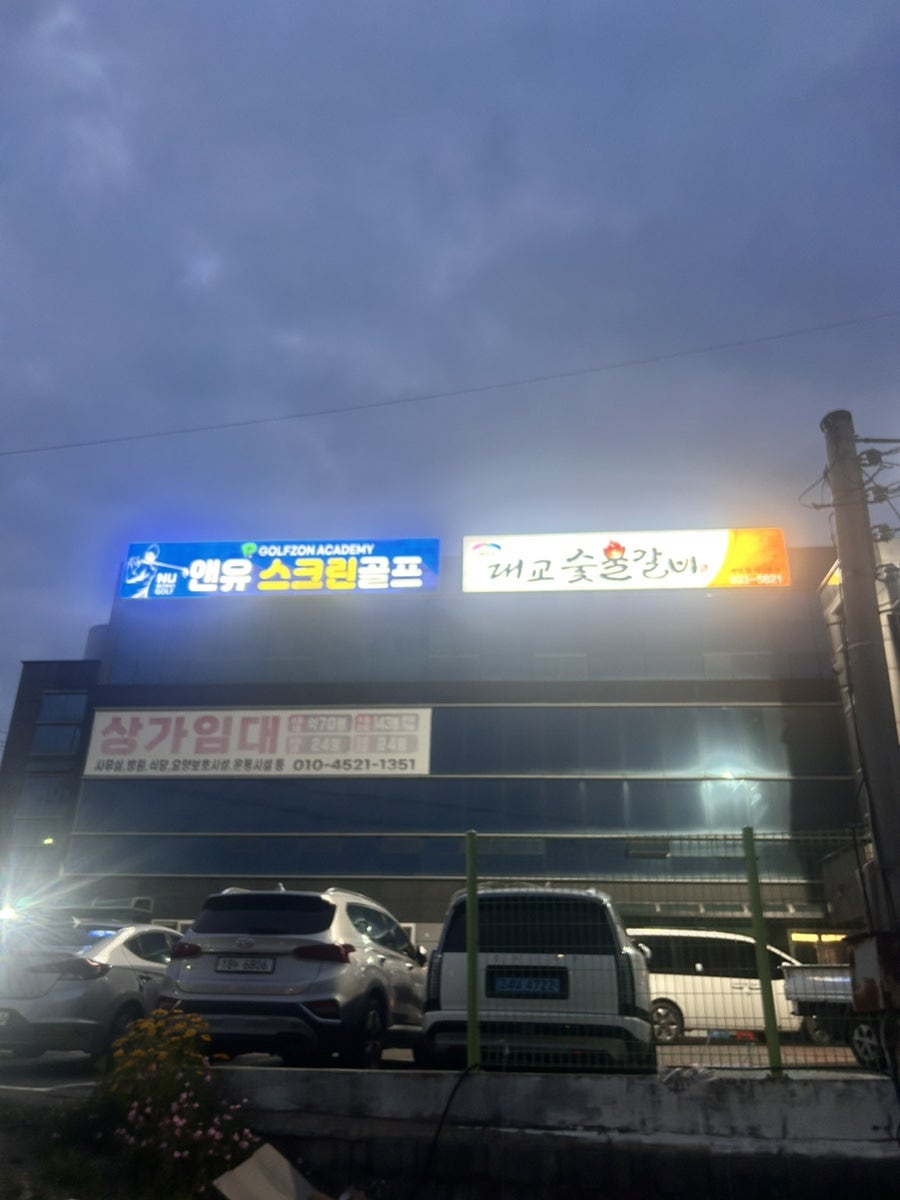 대교숯불갈비 사진 2