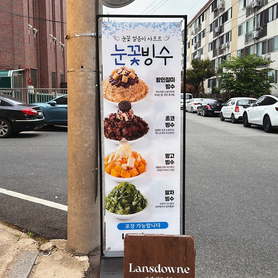 랜즈다운 사진 2
