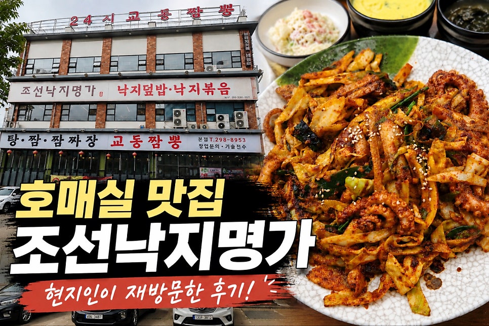 조선낙지명가 사진 1