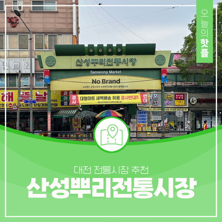 <b>대전</b> 전통<b>시장</b> 추천 산성뿌리전통<b>시장</b> 장보기 후기
