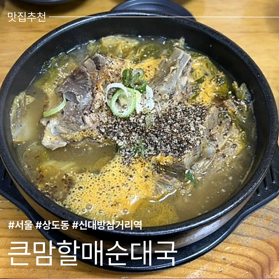 할매순대국 신대방역점 사진 1